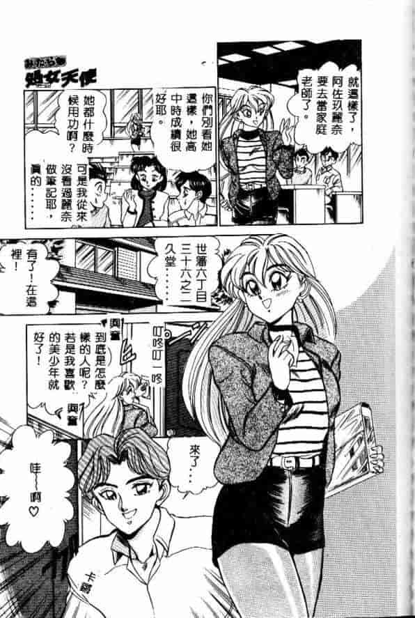 汉化版-[つくしの真琴] みだら・処女天使_第4集