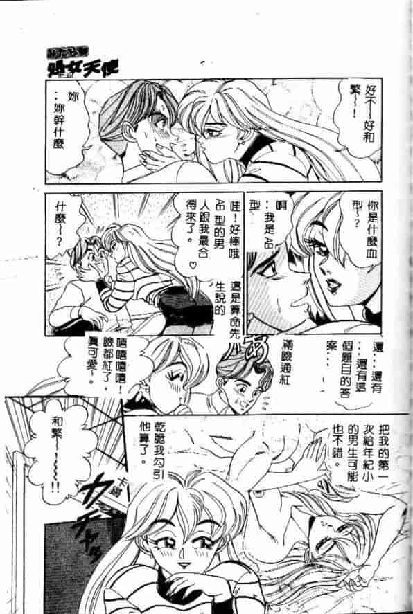 汉化版-[つくしの真琴] みだら・処女天使_第4集