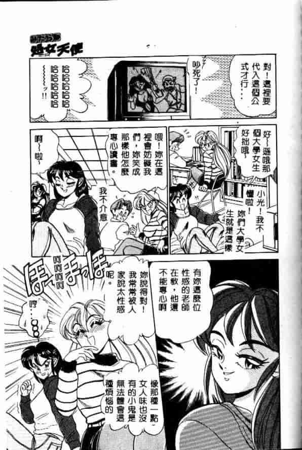汉化版-[つくしの真琴] みだら・処女天使_第4集