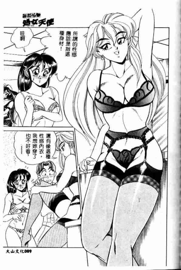 汉化版-[つくしの真琴] みだら・処女天使_第4集