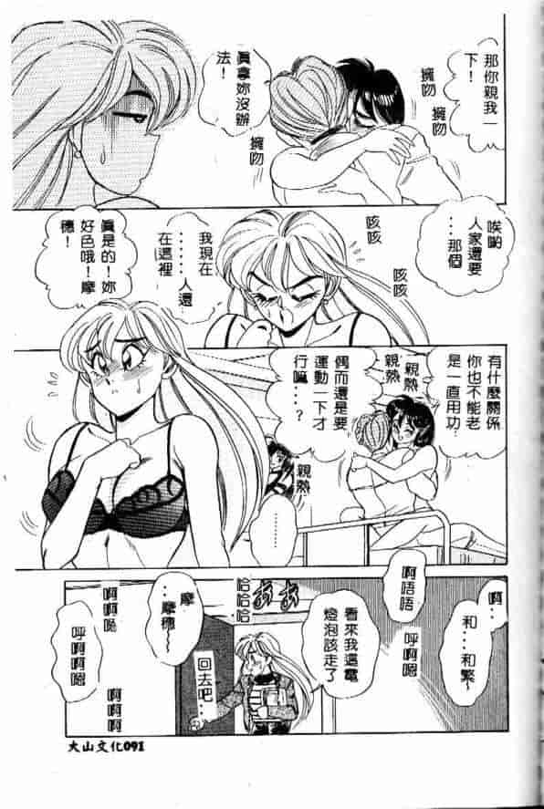 汉化版-[つくしの真琴] みだら・処女天使_第4集