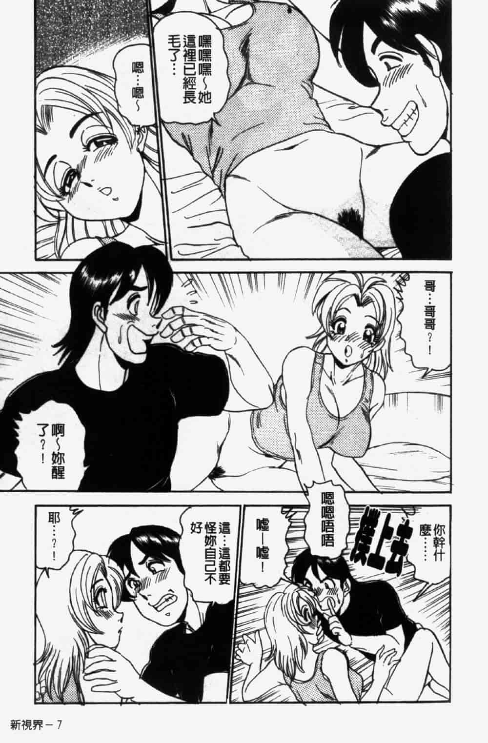 汉化版-[つくしの真琴] 奪われた10人の処女・妹狩り_第1集