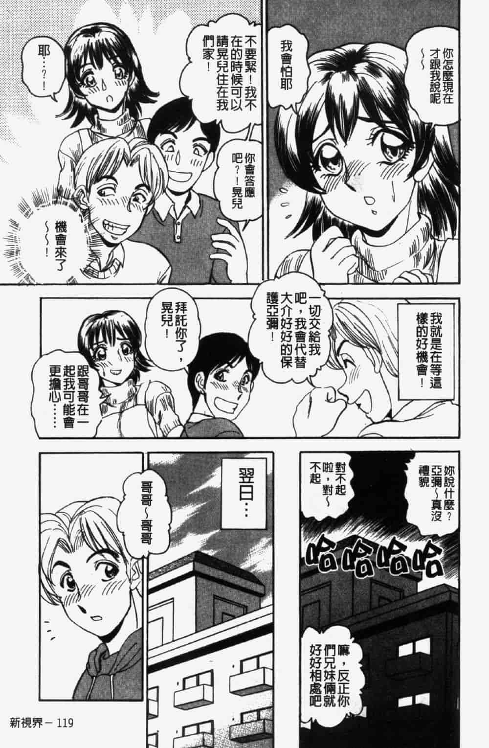 汉化版-[つくしの真琴] 奪われた10人の処女・妹狩り_第5集