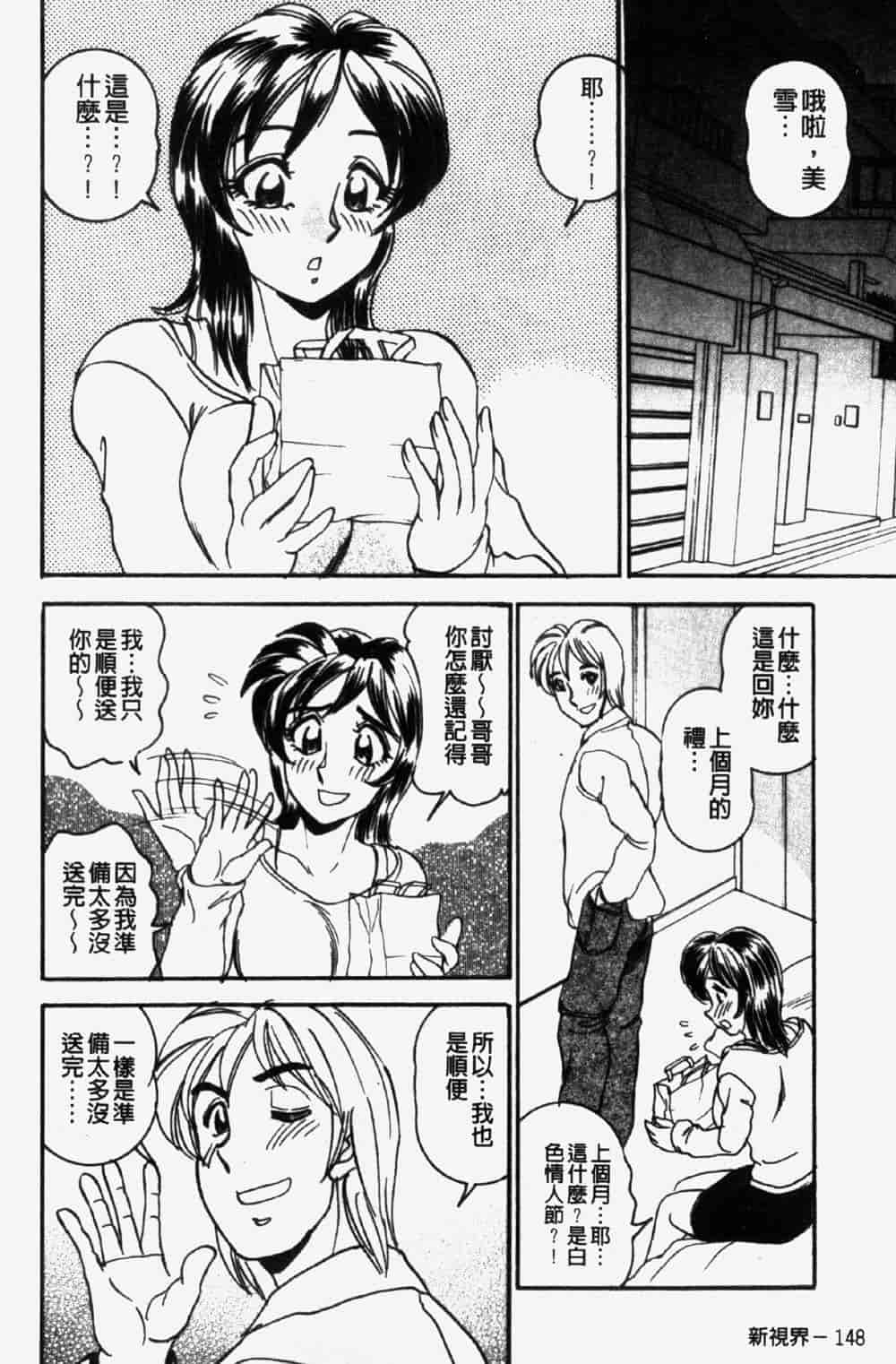 汉化版-[つくしの真琴] 奪われた10人の処女・妹狩り_第7集
