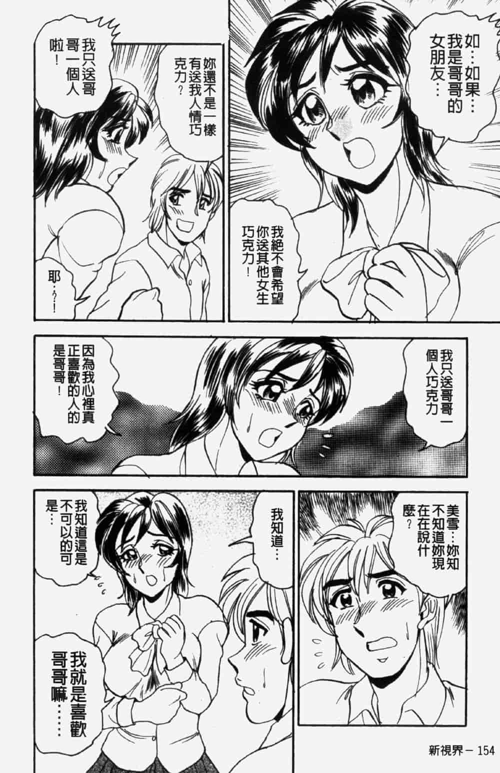 汉化版-[つくしの真琴] 奪われた10人の処女・妹狩り_第7集