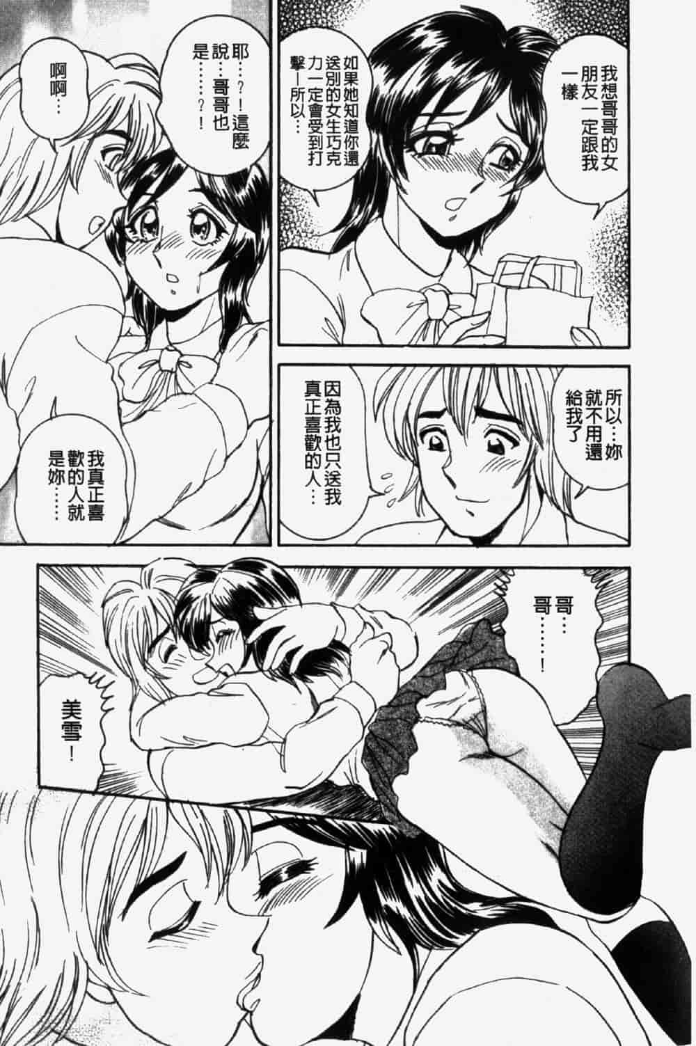汉化版-[つくしの真琴] 奪われた10人の処女・妹狩り_第7集