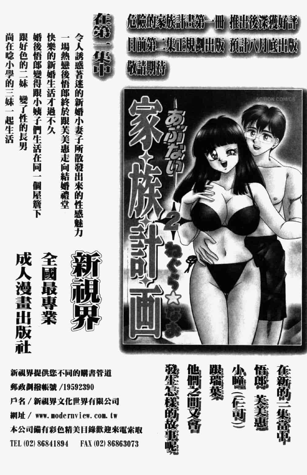 汉化版-[つくしの真琴] 奪われた10人の処女・妹狩り_第7集