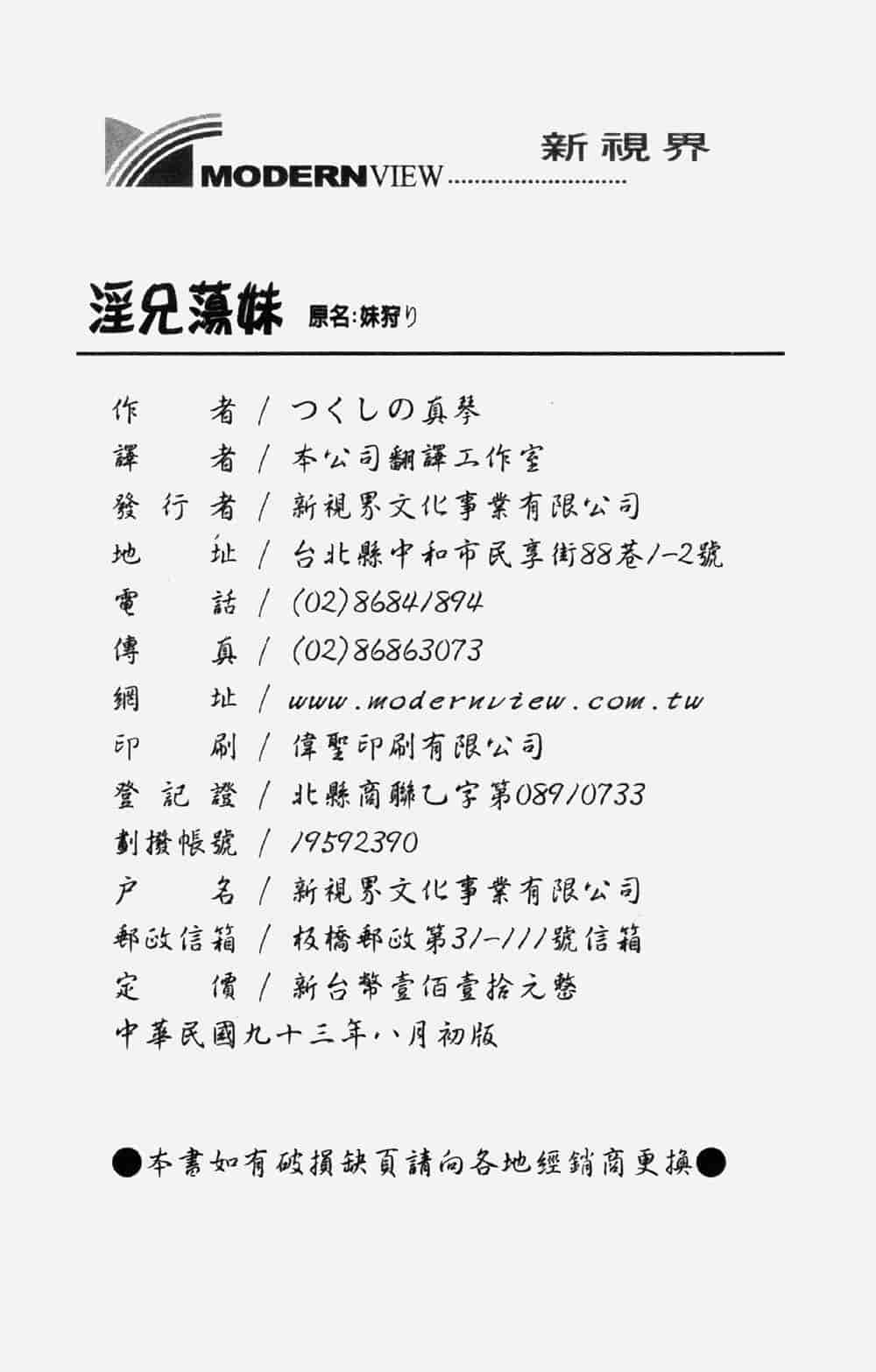 汉化版-[つくしの真琴] 奪われた10人の処女・妹狩り_第8集