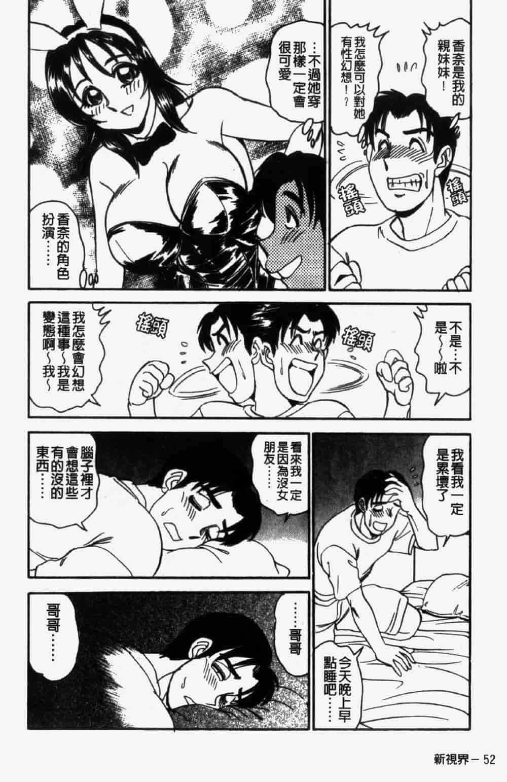 汉化版-[つくしの真琴] 奪われた10人の処女・妹狩り_第3集