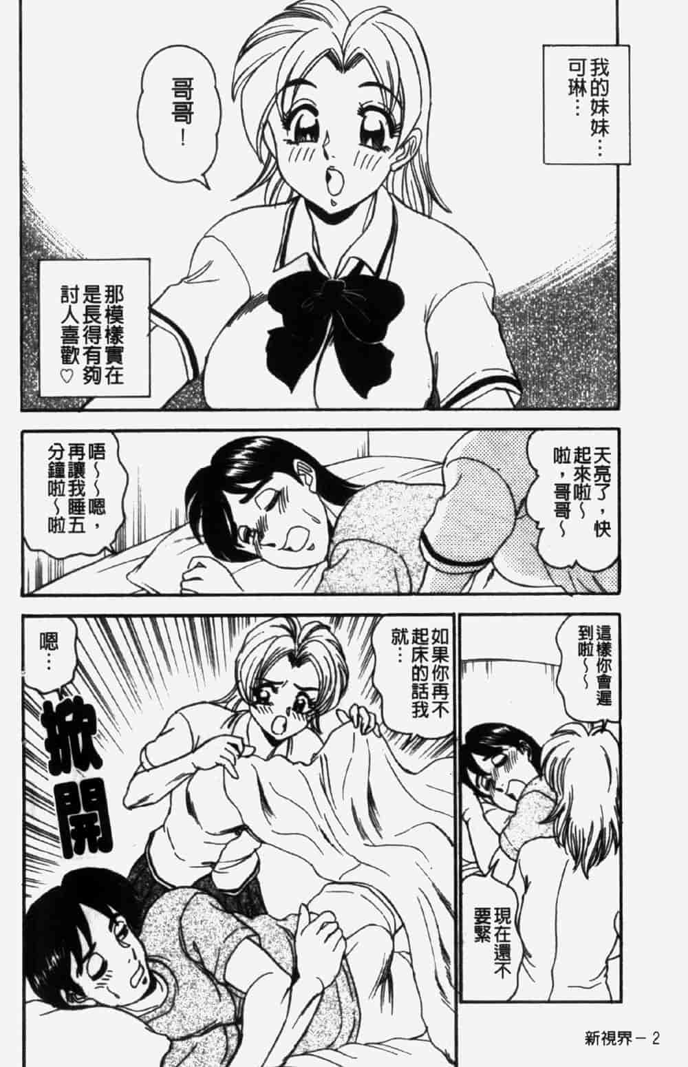 汉化版-[つくしの真琴] 奪われた10人の処女・妹狩り_第1集