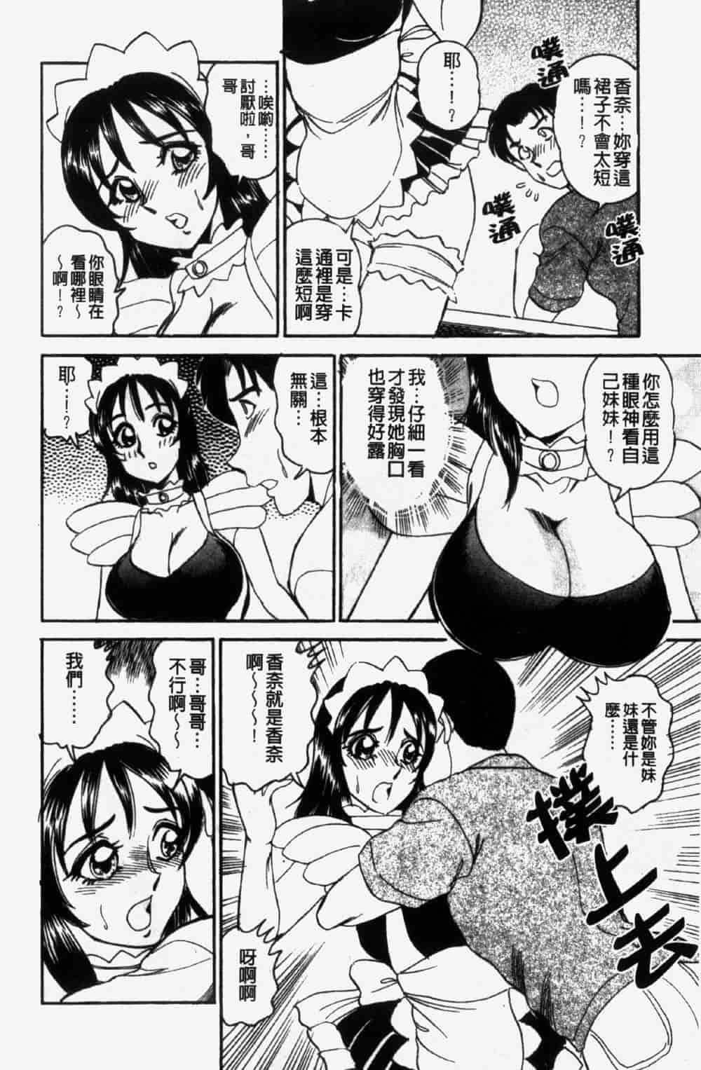 汉化版-[つくしの真琴] 奪われた10人の処女・妹狩り_第3集