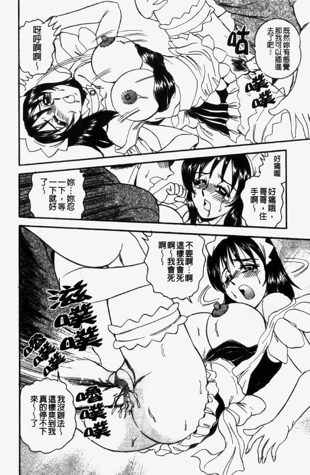 汉化版-[つくしの真琴] 奪われた10人の処女・妹狩り_第3集