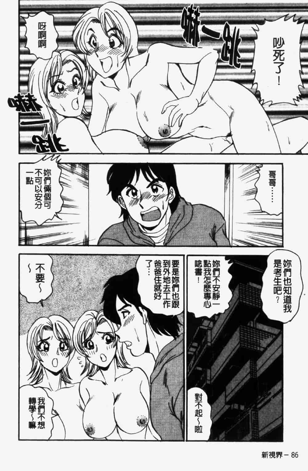 汉化版-[つくしの真琴] 奪われた10人の処女・妹狩り_第4集
