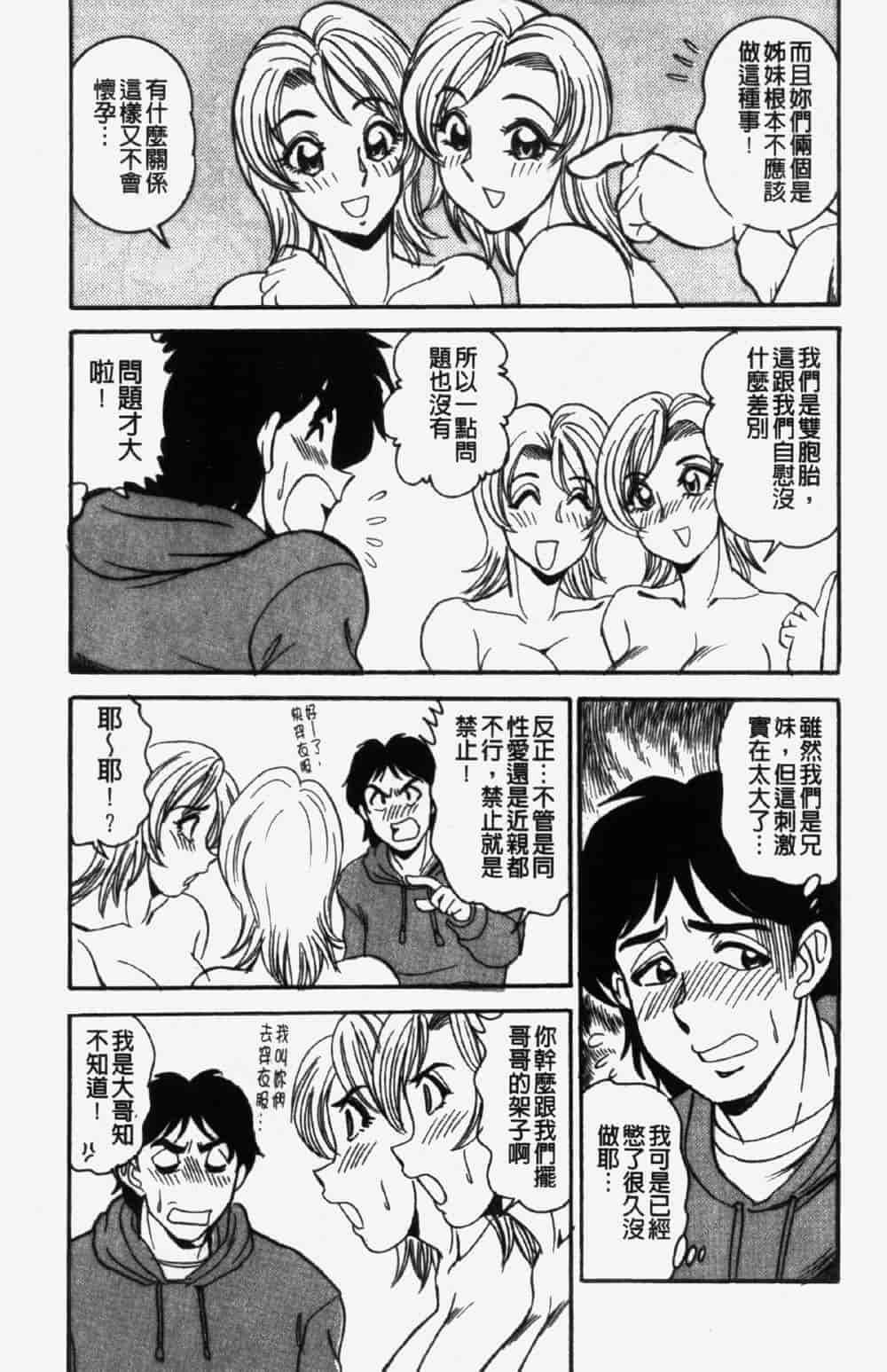 汉化版-[つくしの真琴] 奪われた10人の処女・妹狩り_第4集