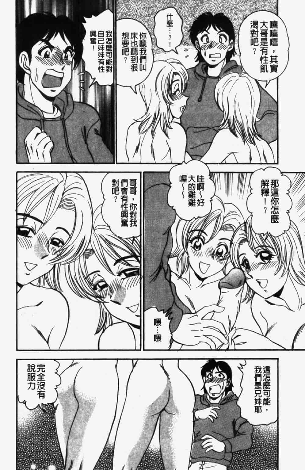 汉化版-[つくしの真琴] 奪われた10人の処女・妹狩り_第4集