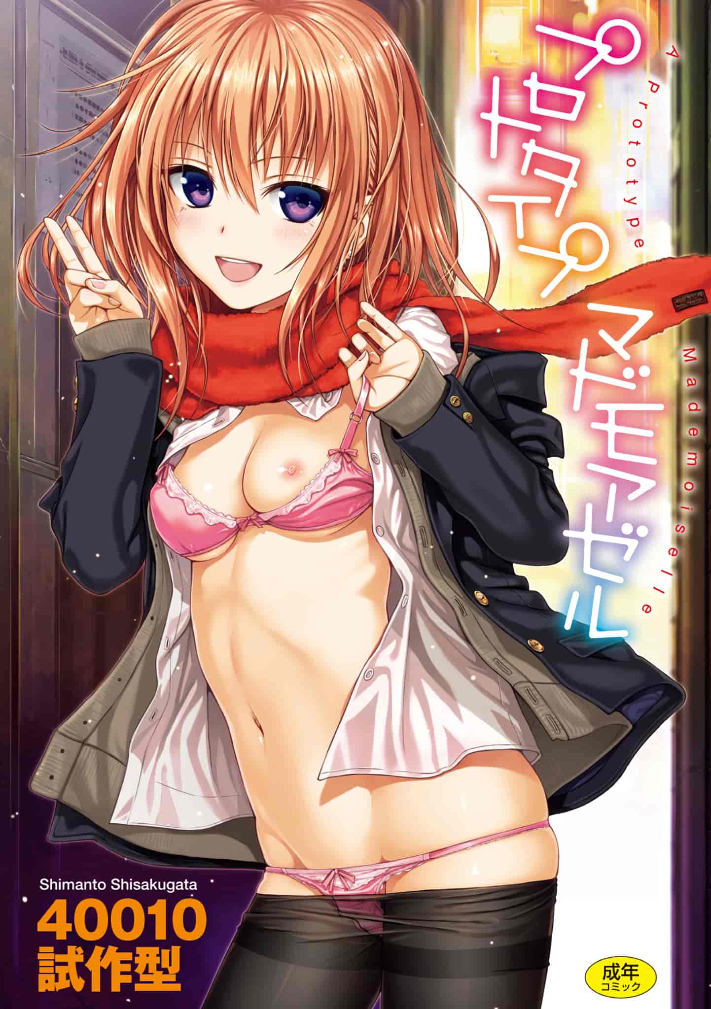 汉化版-[40010試作型] プロトタイプ マドモアゼル [開坑當做例行重嵌組-掃圖分部]_第1集