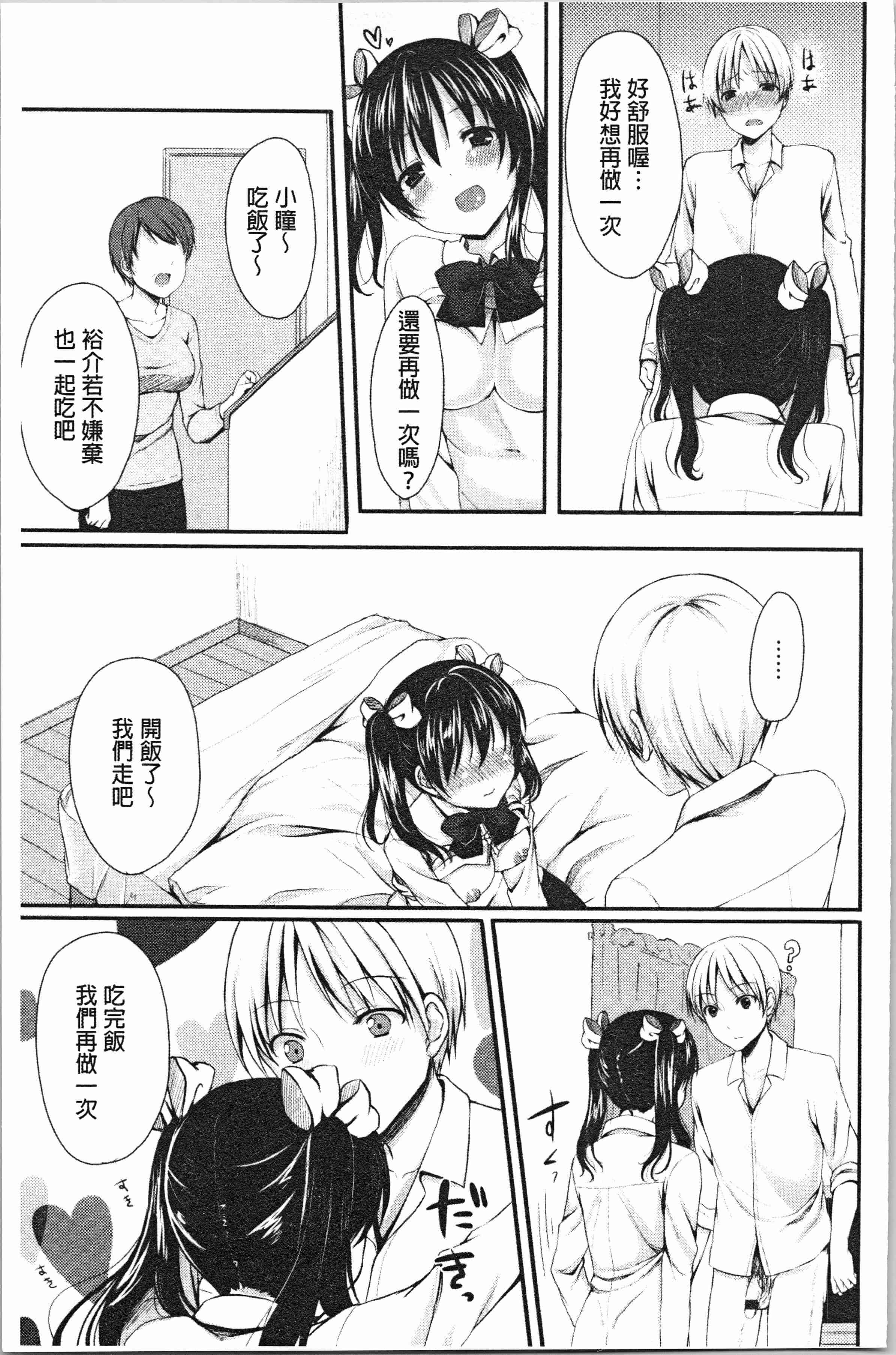 汉化版-[とめきち] めろきゅん~すきのじかん~ [4K[S版]掃圖組]_第7集