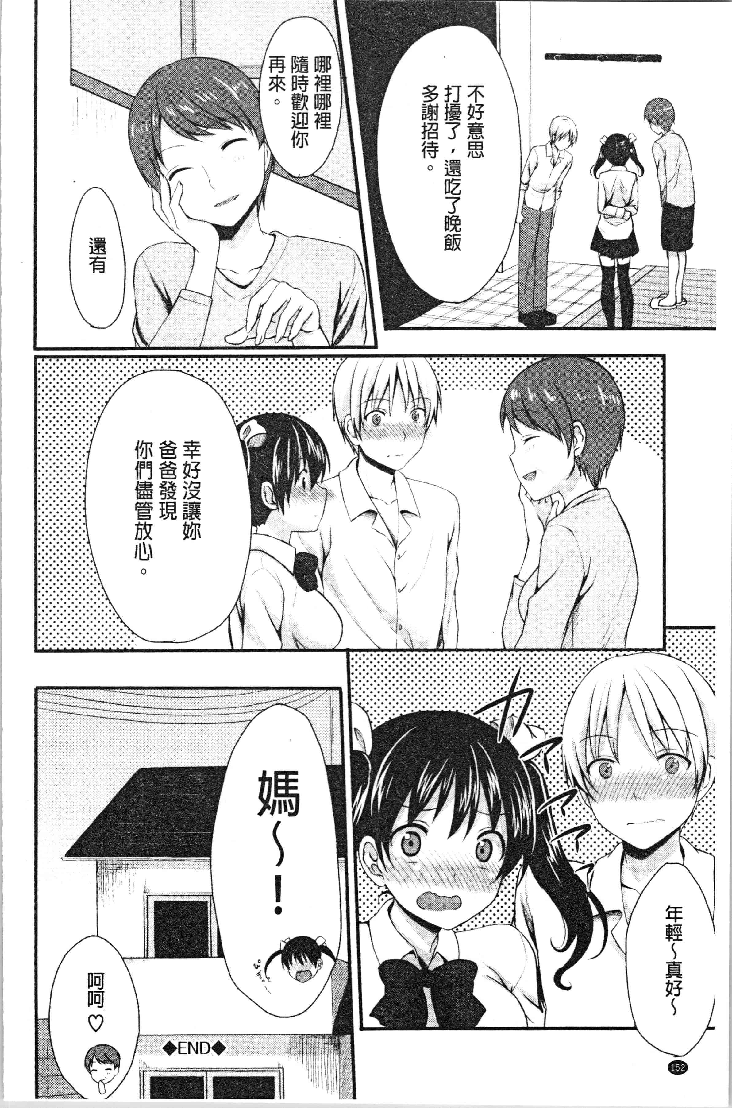 汉化版-[とめきち] めろきゅん~すきのじかん~ [4K[S版]掃圖組]_第7集