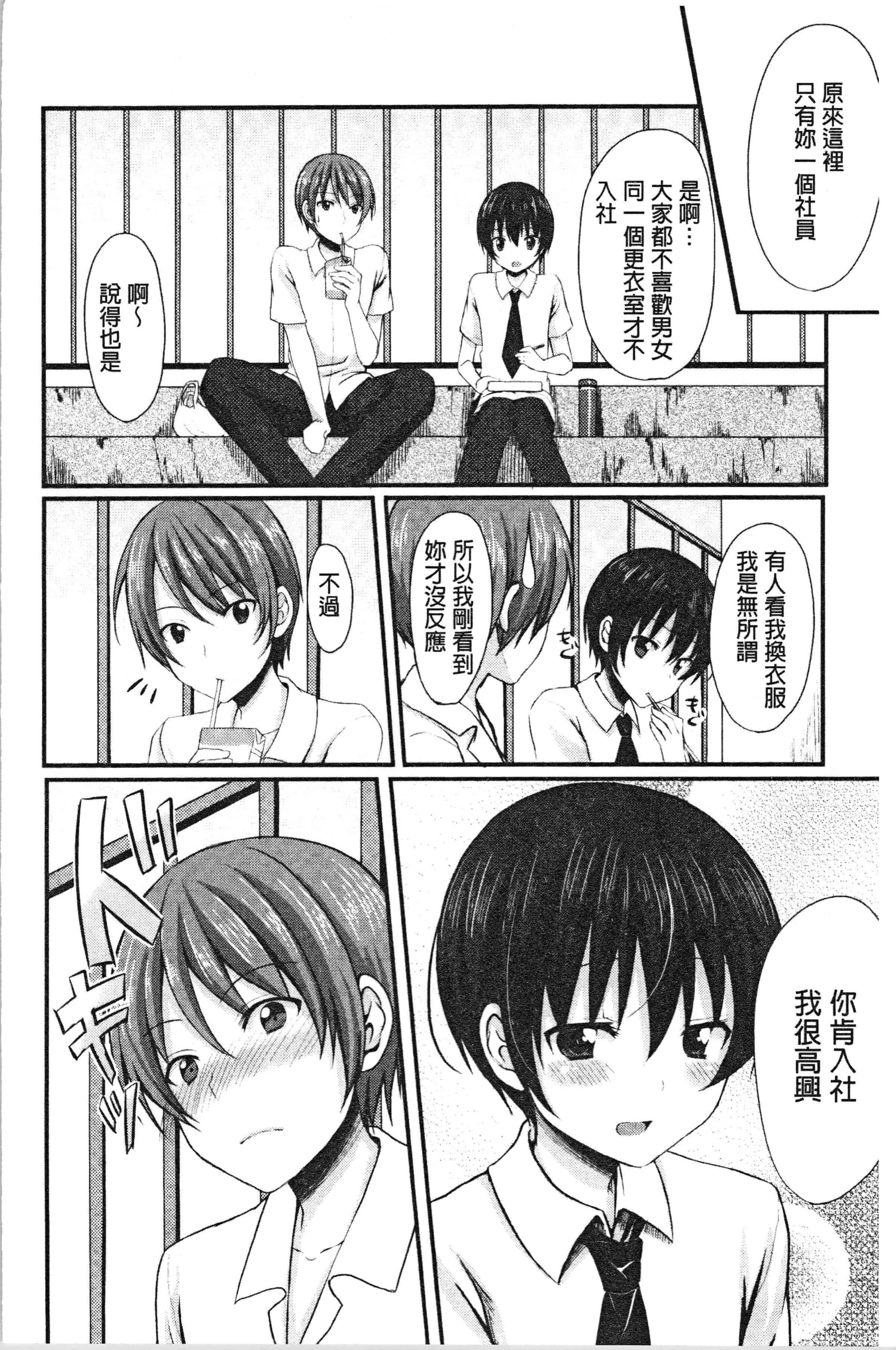 汉化版-[とめきち] めろきゅん~すきのじかん~ [4K[S版]掃圖組]_第7集
