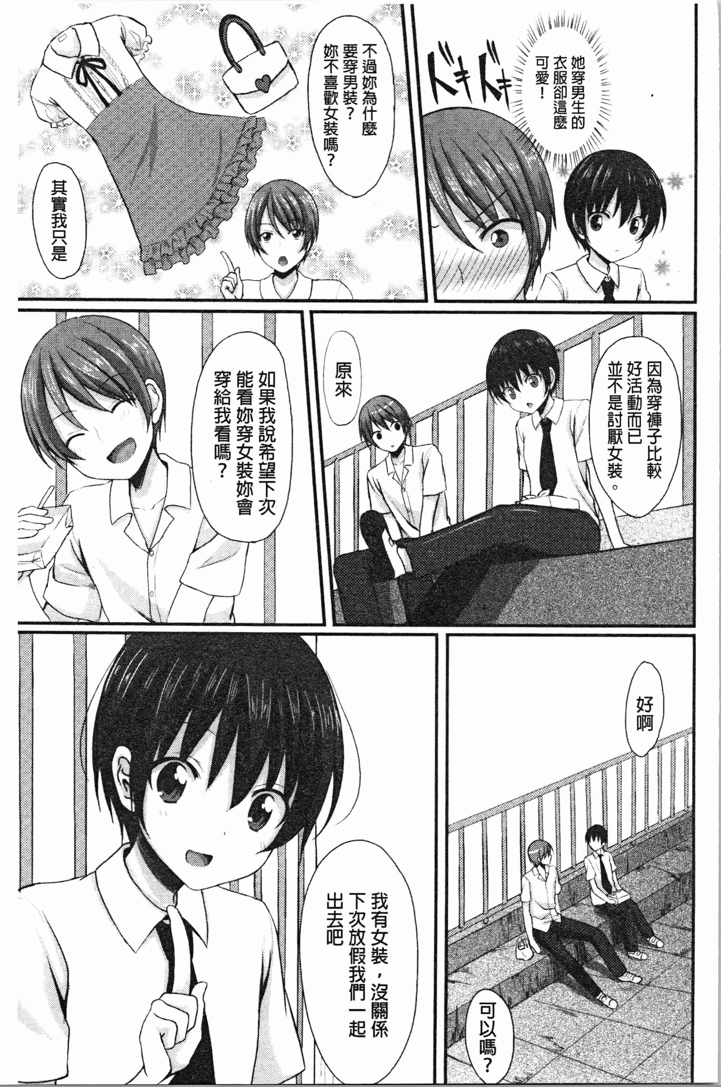 汉化版-[とめきち] めろきゅん~すきのじかん~ [4K[S版]掃圖組]_第7集