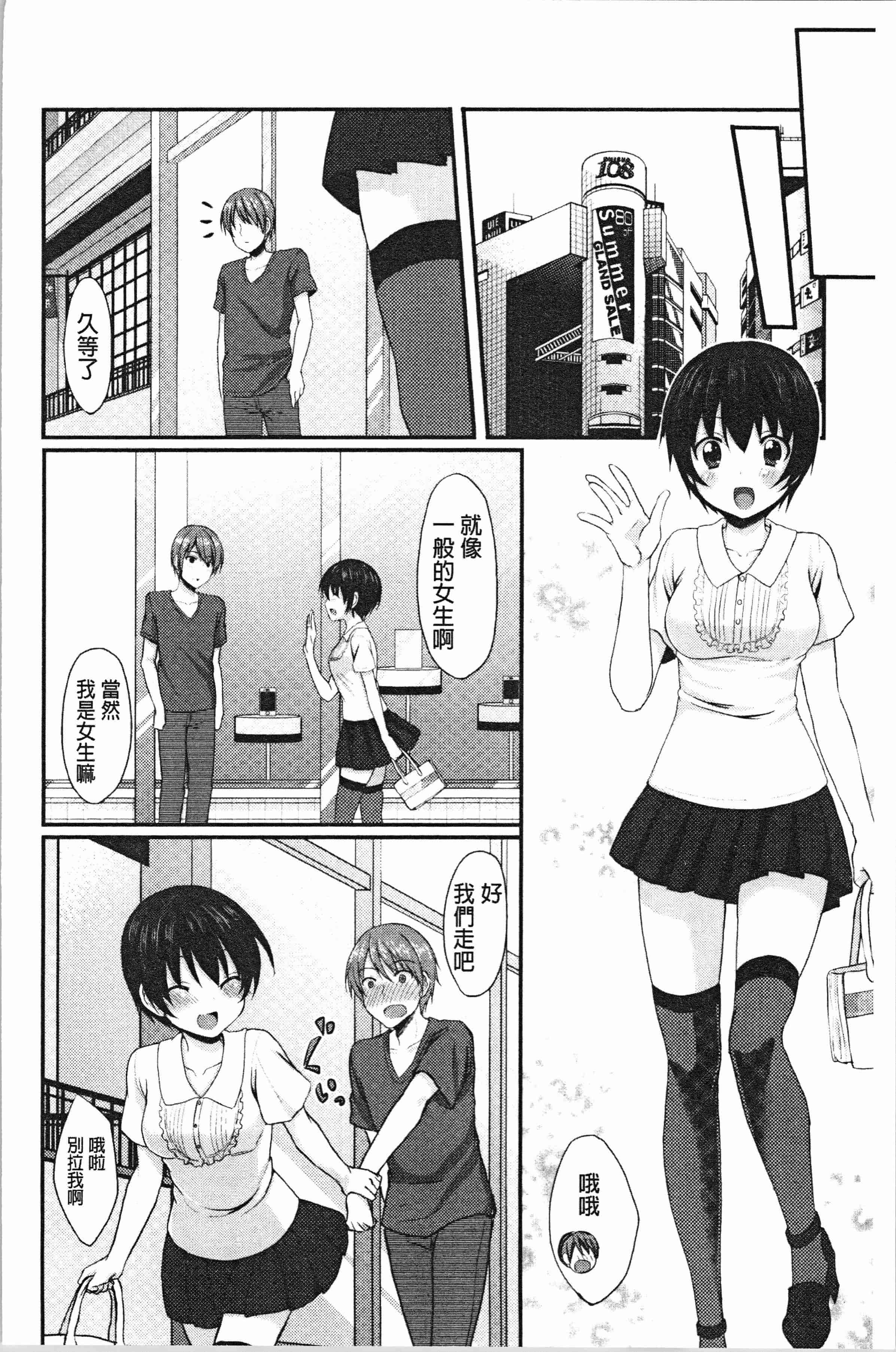汉化版-[とめきち] めろきゅん~すきのじかん~ [4K[S版]掃圖組]_第7集
