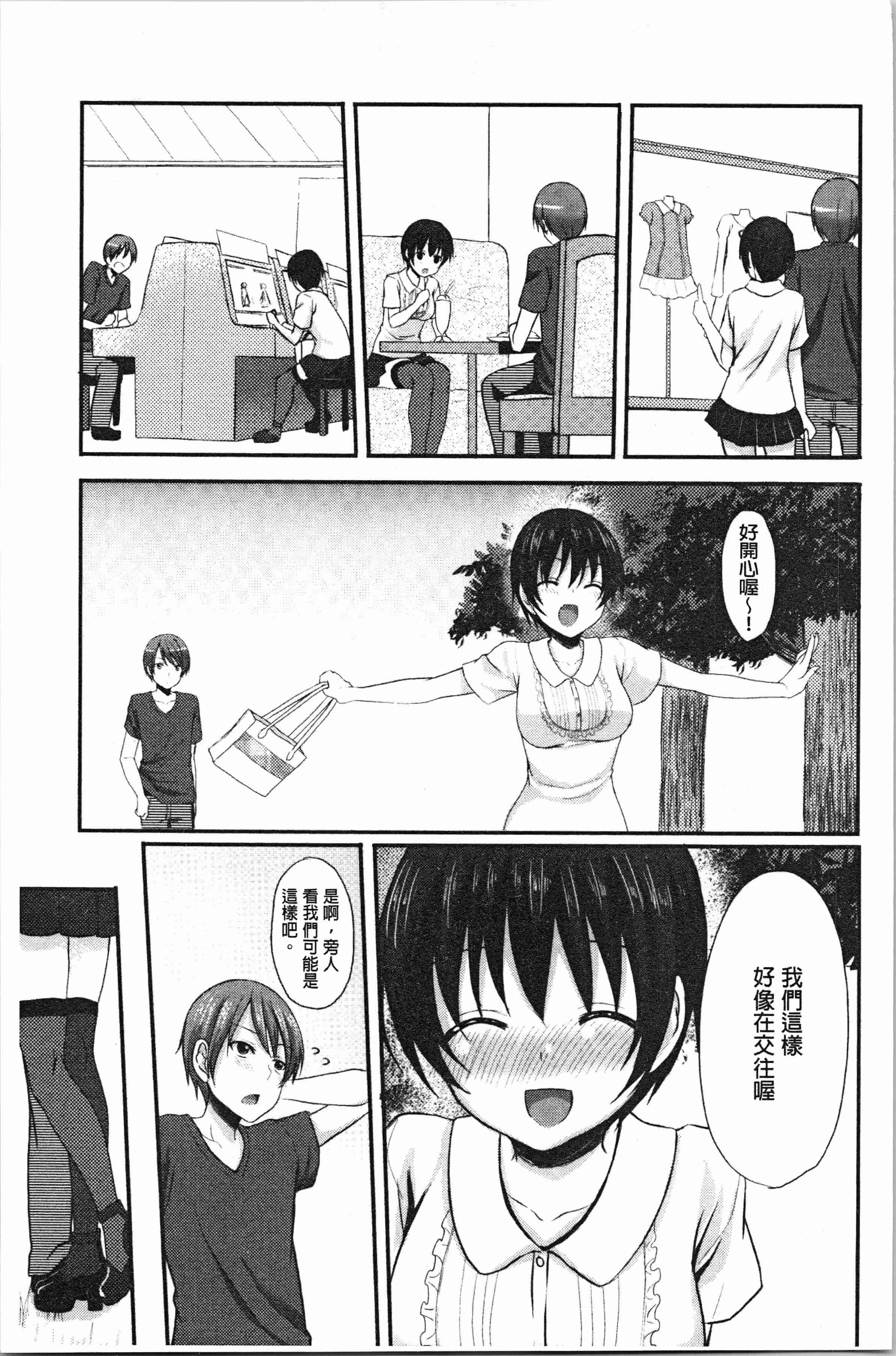 汉化版-[とめきち] めろきゅん~すきのじかん~ [4K[S版]掃圖組]_第7集