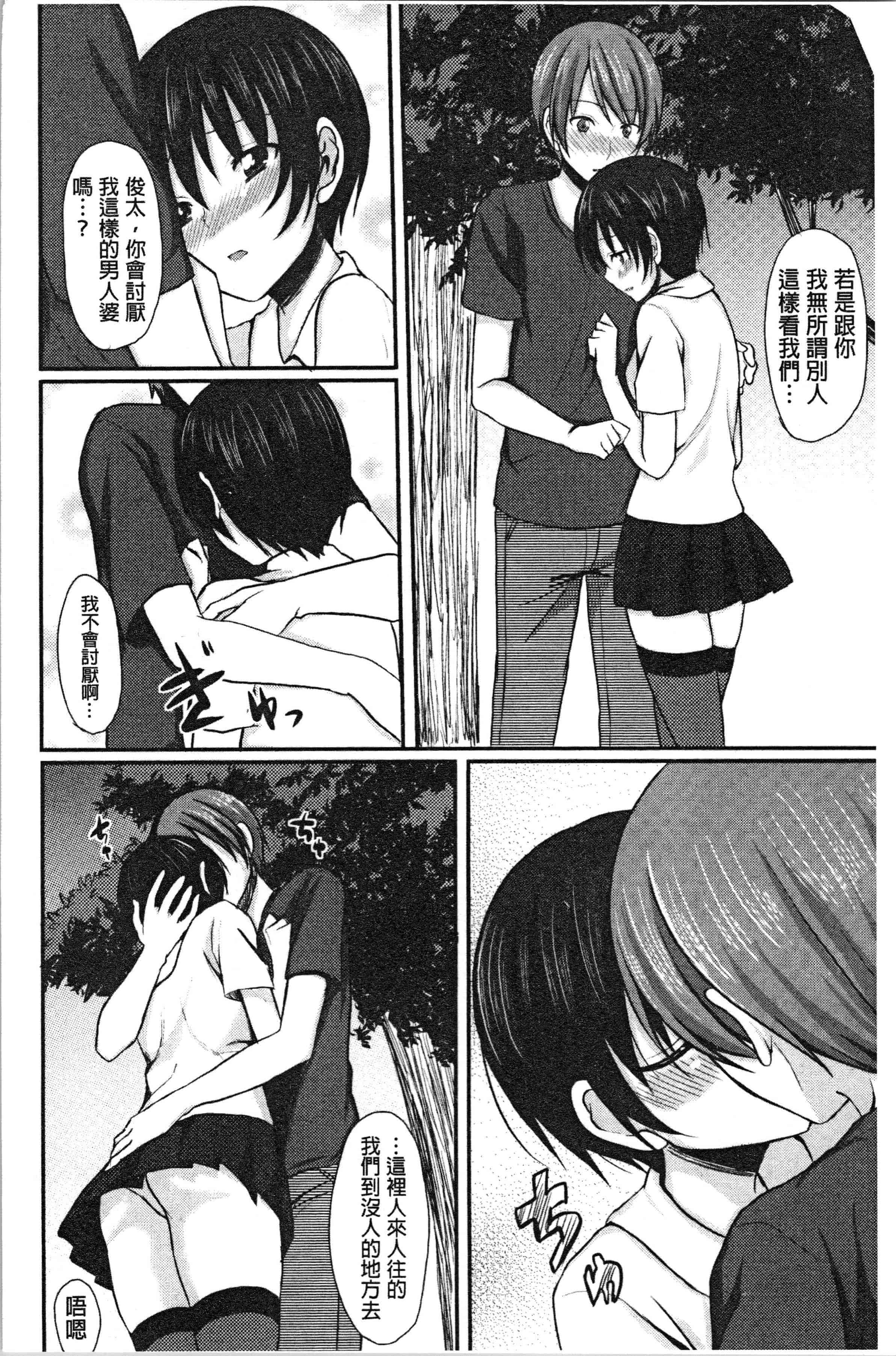汉化版-[とめきち] めろきゅん~すきのじかん~ [4K[S版]掃圖組]_第7集