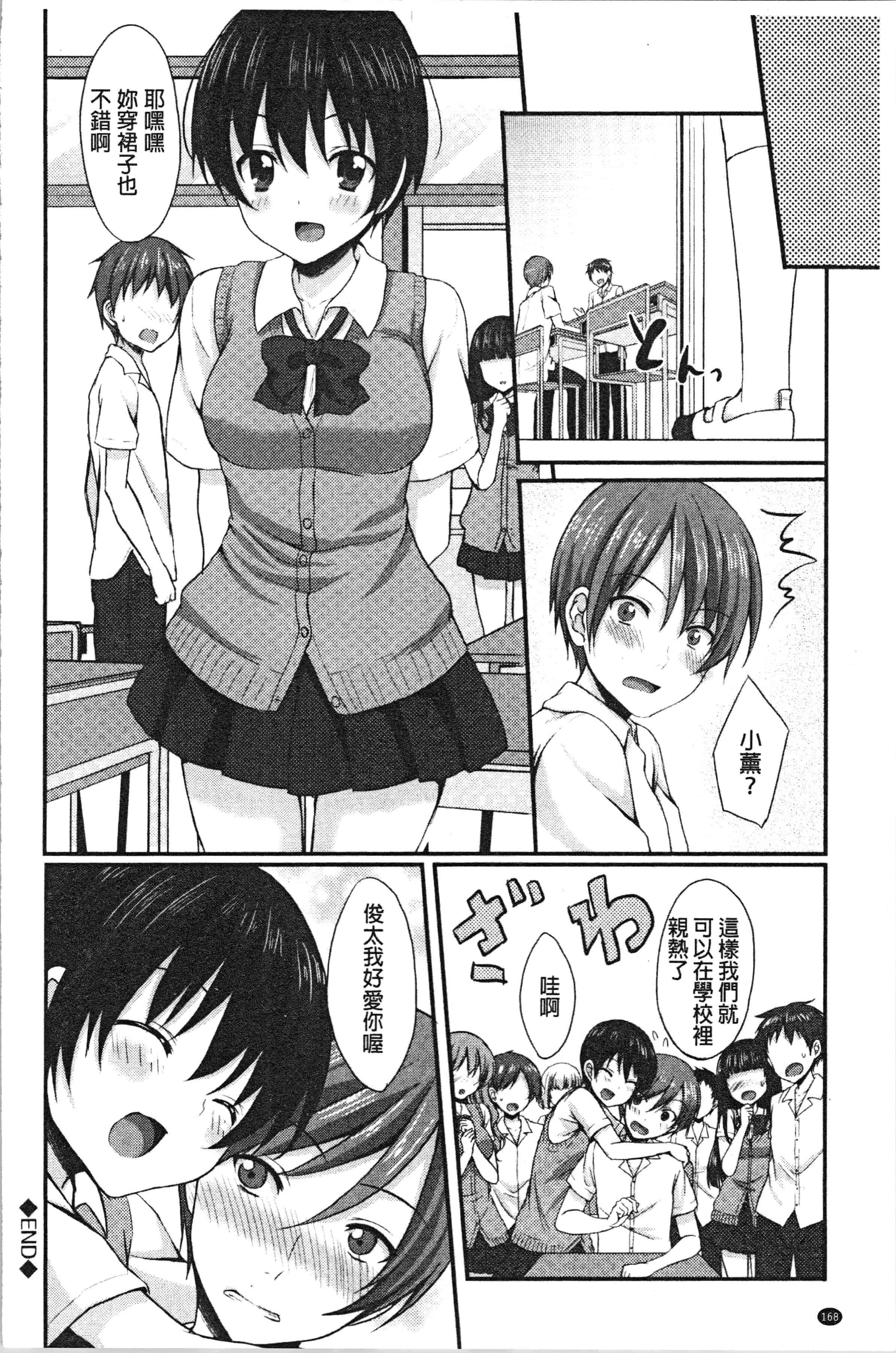 汉化版-[とめきち] めろきゅん~すきのじかん~ [4K[S版]掃圖組]_第7集