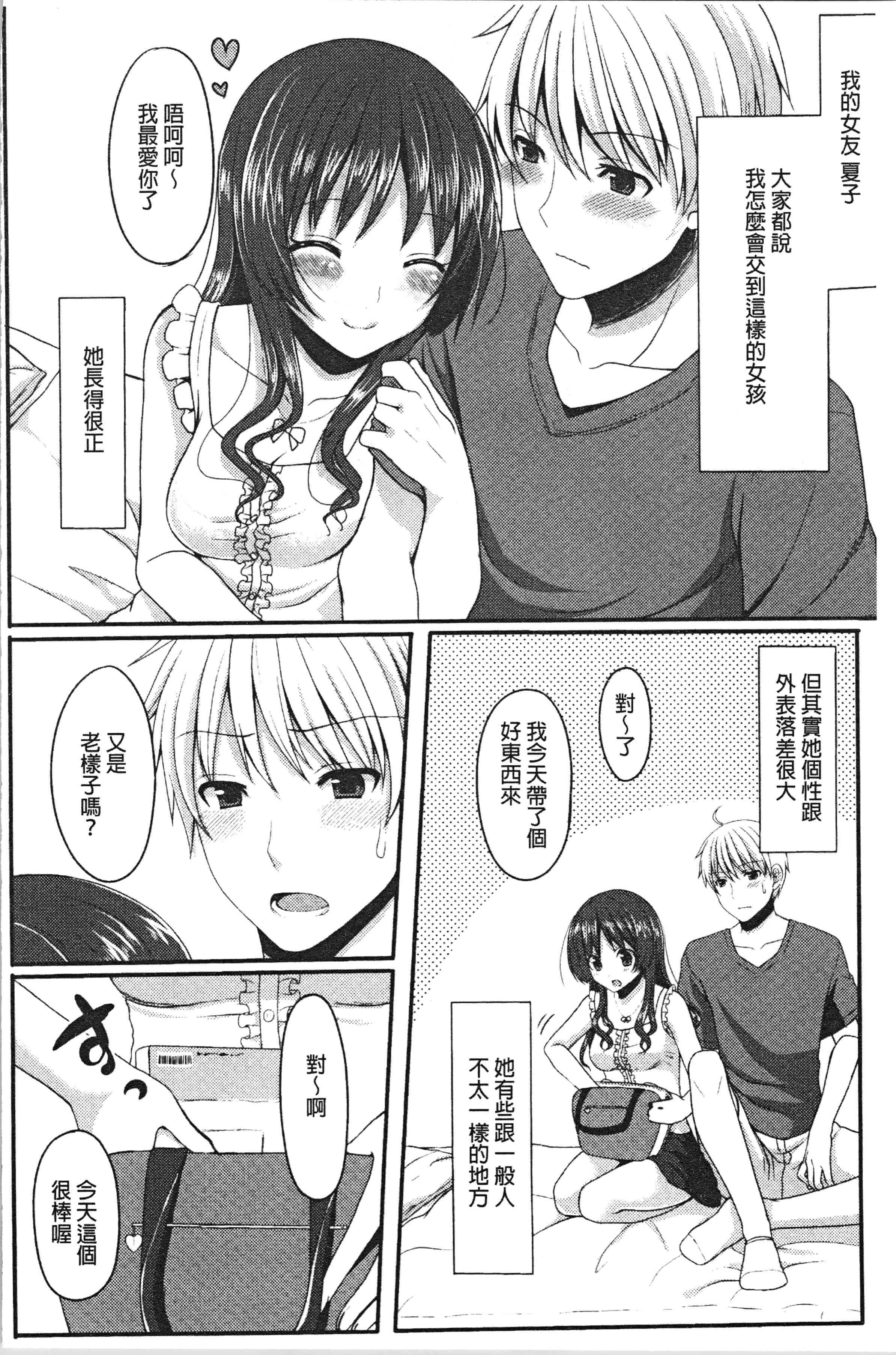汉化版-[とめきち] めろきゅん~すきのじかん~ [4K[S版]掃圖組]_第7集