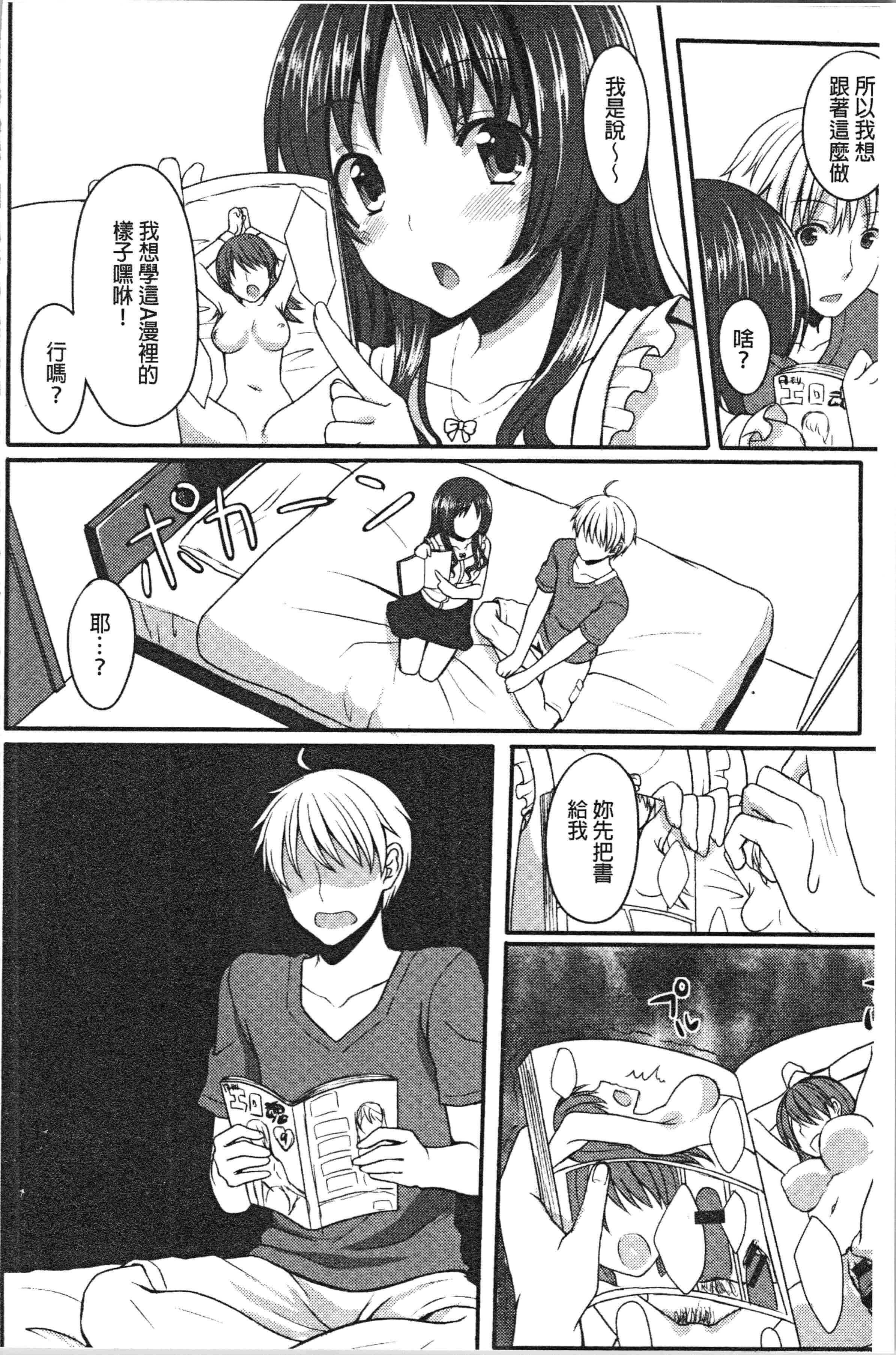 汉化版-[とめきち] めろきゅん~すきのじかん~ [4K[S版]掃圖組]_第7集