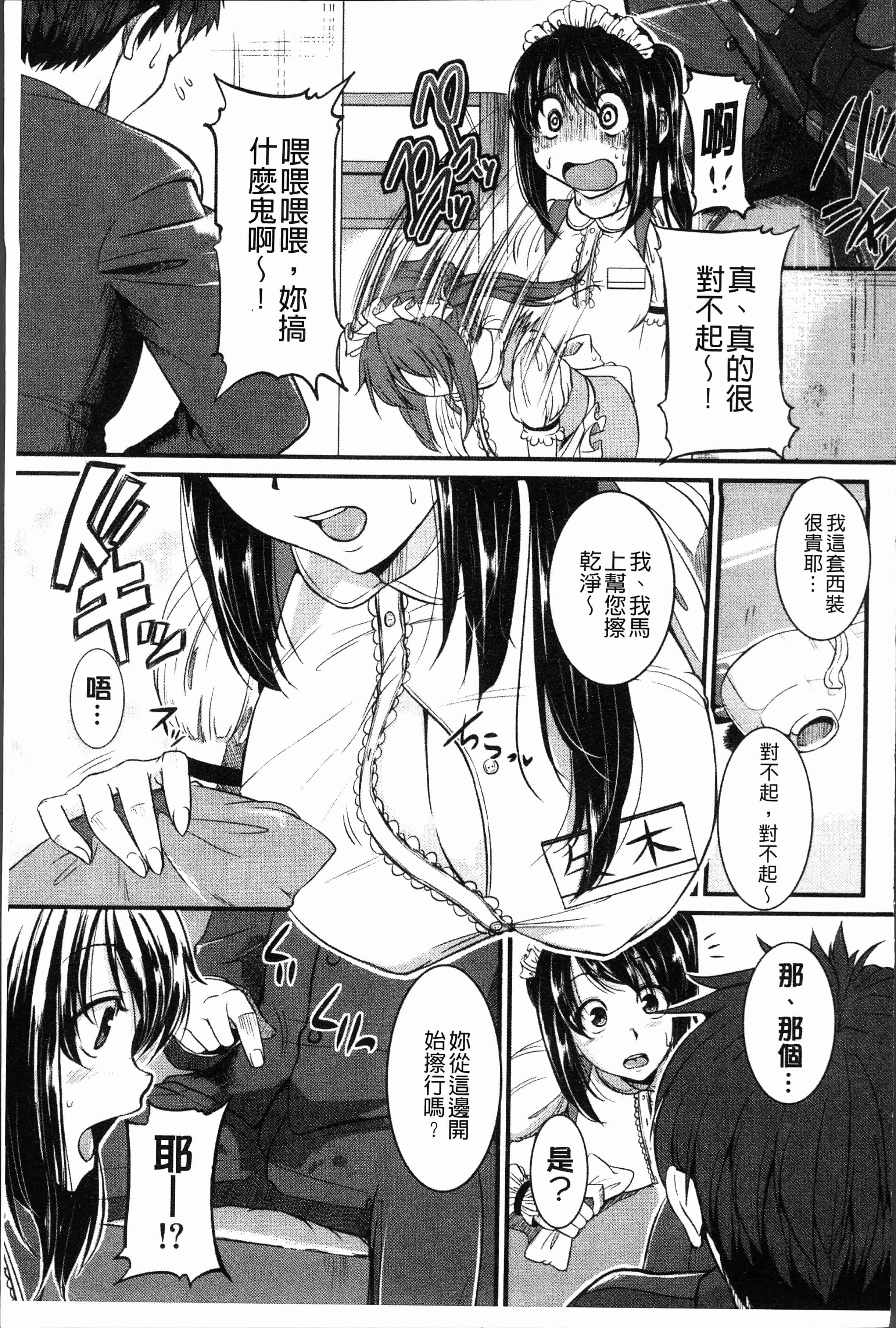 汉化版-[とんのすけ] ぼくらの(恥)調教台本 [4K[S版]掃圖組]_第9集