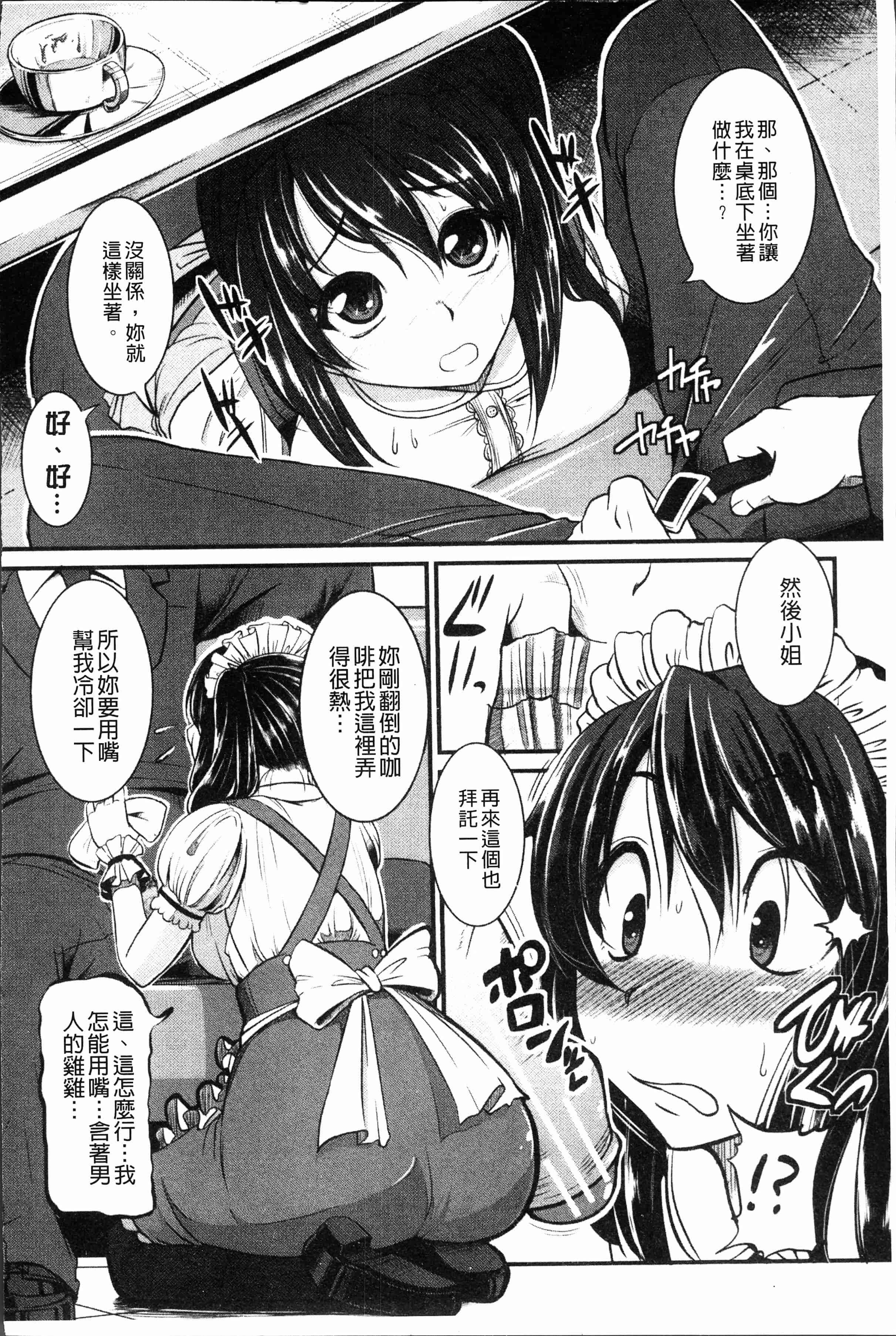 汉化版-[とんのすけ] ぼくらの(恥)調教台本 [4K[S版]掃圖組]_第9集