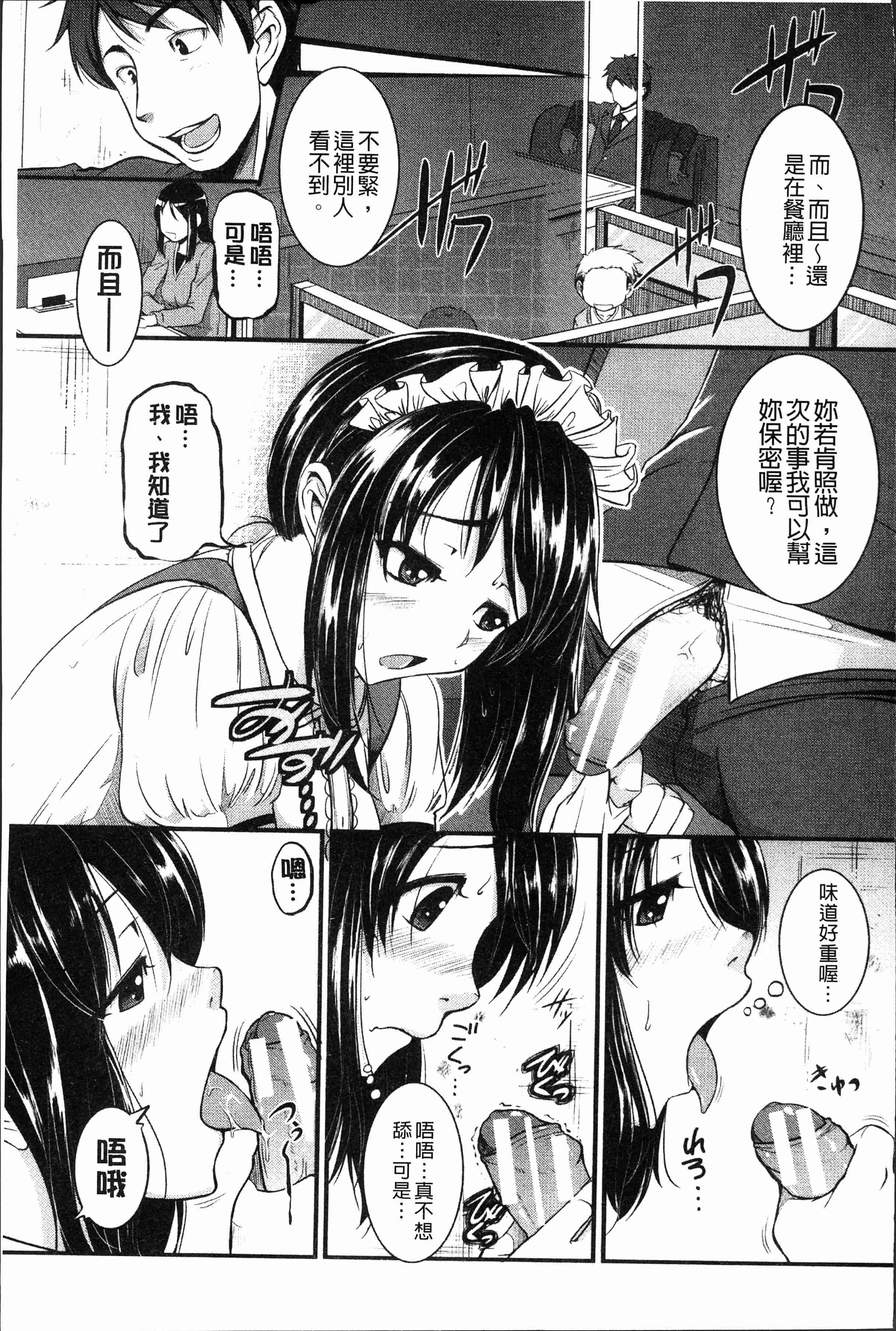 汉化版-[とんのすけ] ぼくらの(恥)調教台本 [4K[S版]掃圖組]_第9集