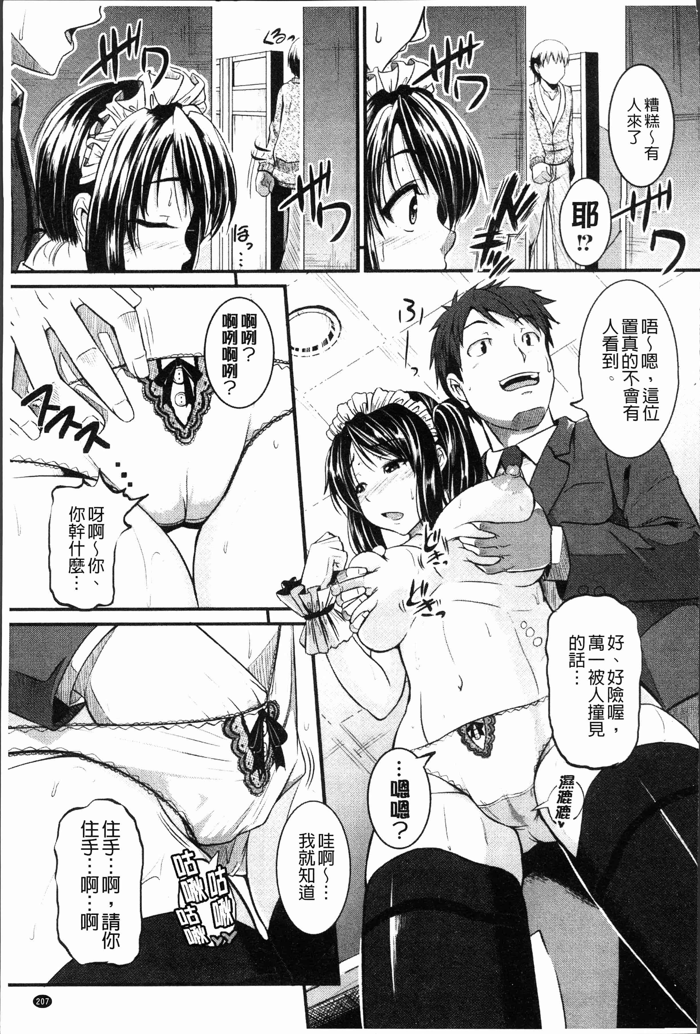 汉化版-[とんのすけ] ぼくらの(恥)調教台本 [4K[S版]掃圖組]_第9集