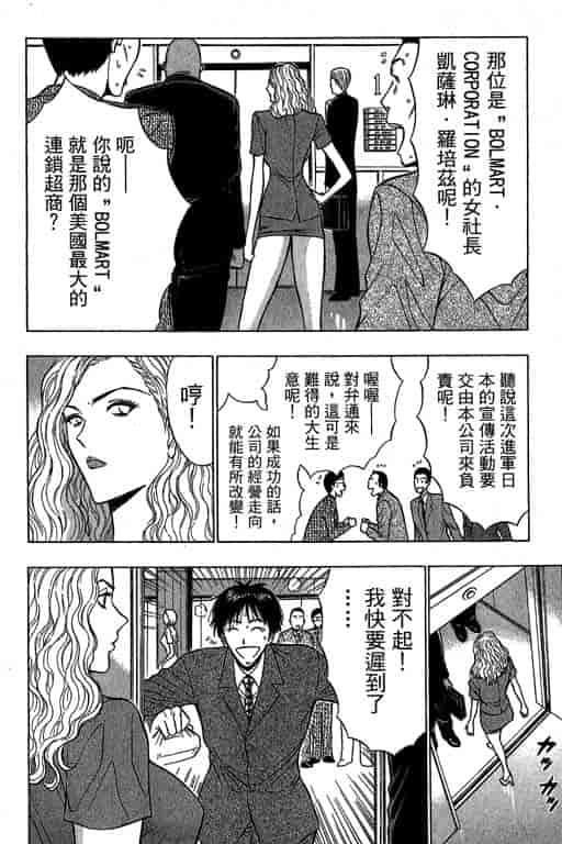 汉化版-[ながしま超助] ジェット上司 1_第1集