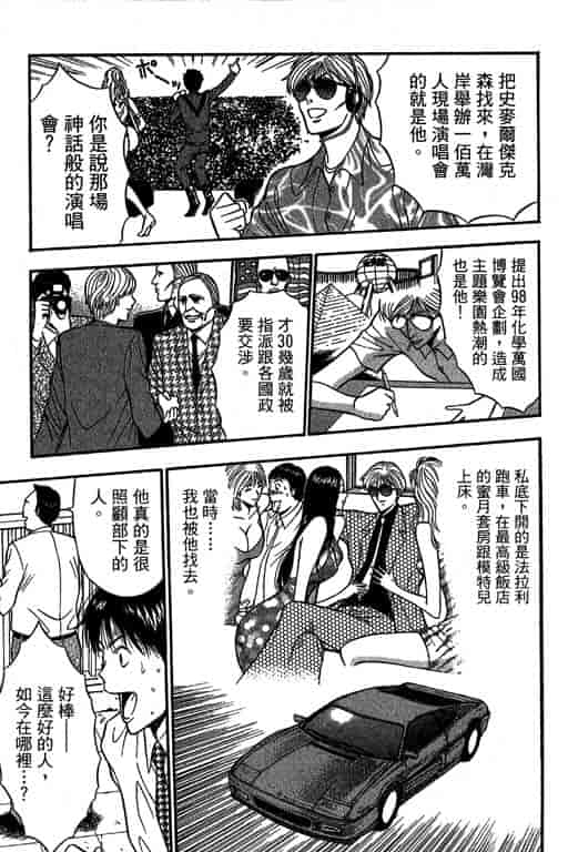 汉化版-[ながしま超助] ジェット上司 1_第1集