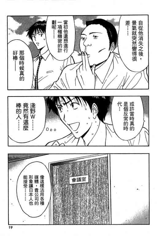 汉化版-[ながしま超助] ジェット上司 1_第1集