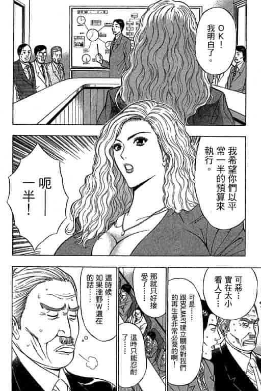 汉化版-[ながしま超助] ジェット上司 1_第1集