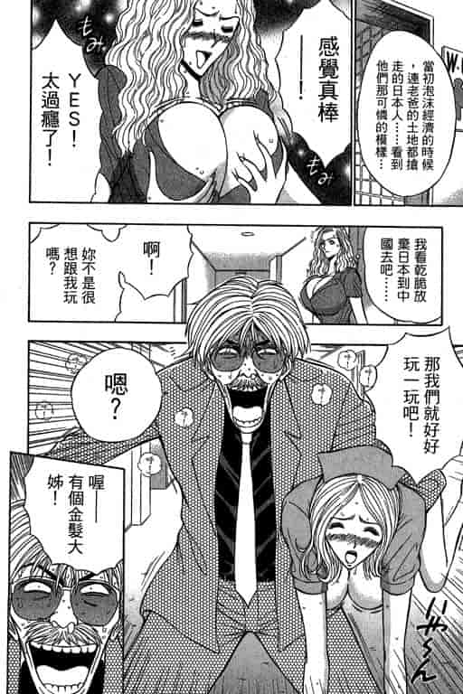 汉化版-[ながしま超助] ジェット上司 1_第1集