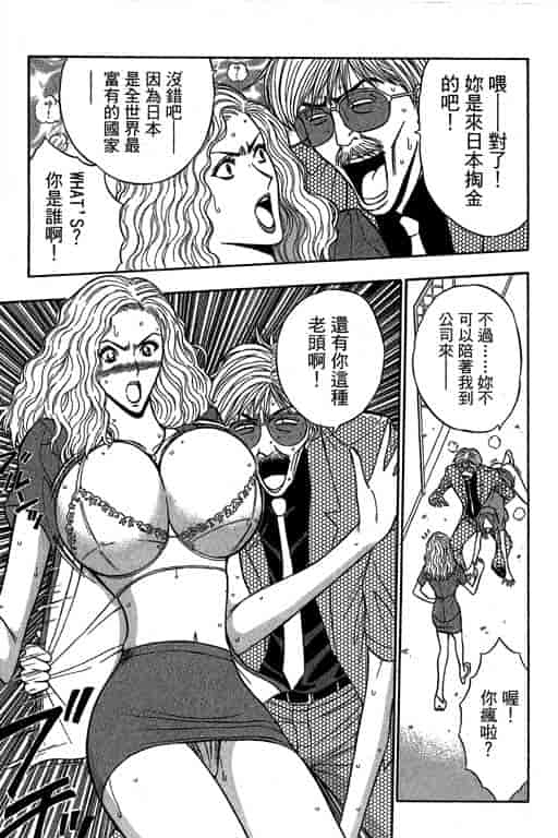 汉化版-[ながしま超助] ジェット上司 1_第1集