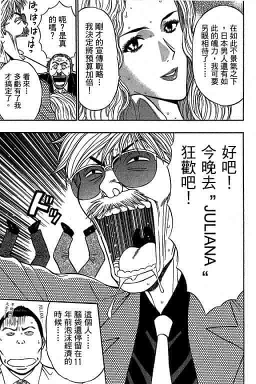 汉化版-[ながしま超助] ジェット上司 1_第1集