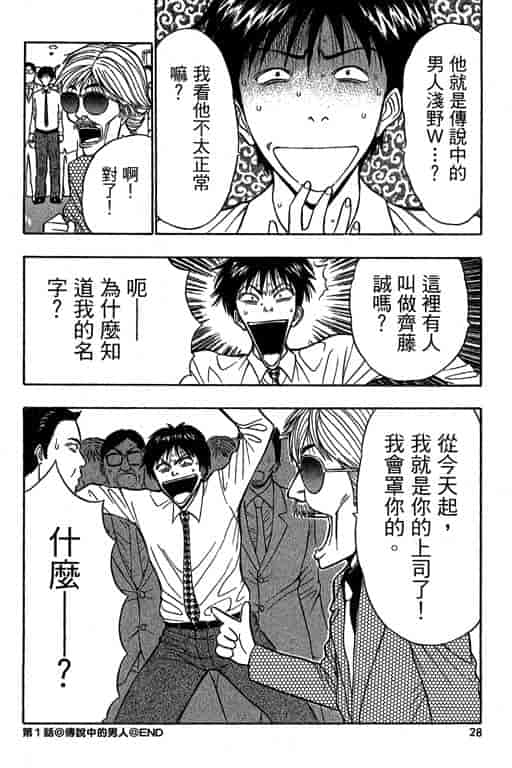 汉化版-[ながしま超助] ジェット上司 1_第1集