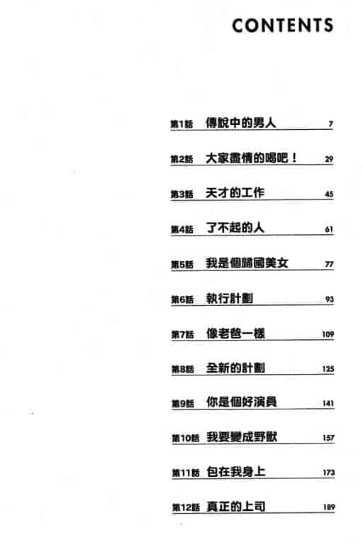 汉化版-[ながしま超助] ジェット上司 1_第1集