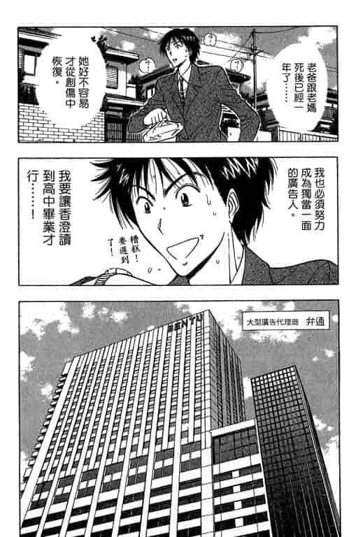 汉化版-[ながしま超助] ジェット上司 1_第1集