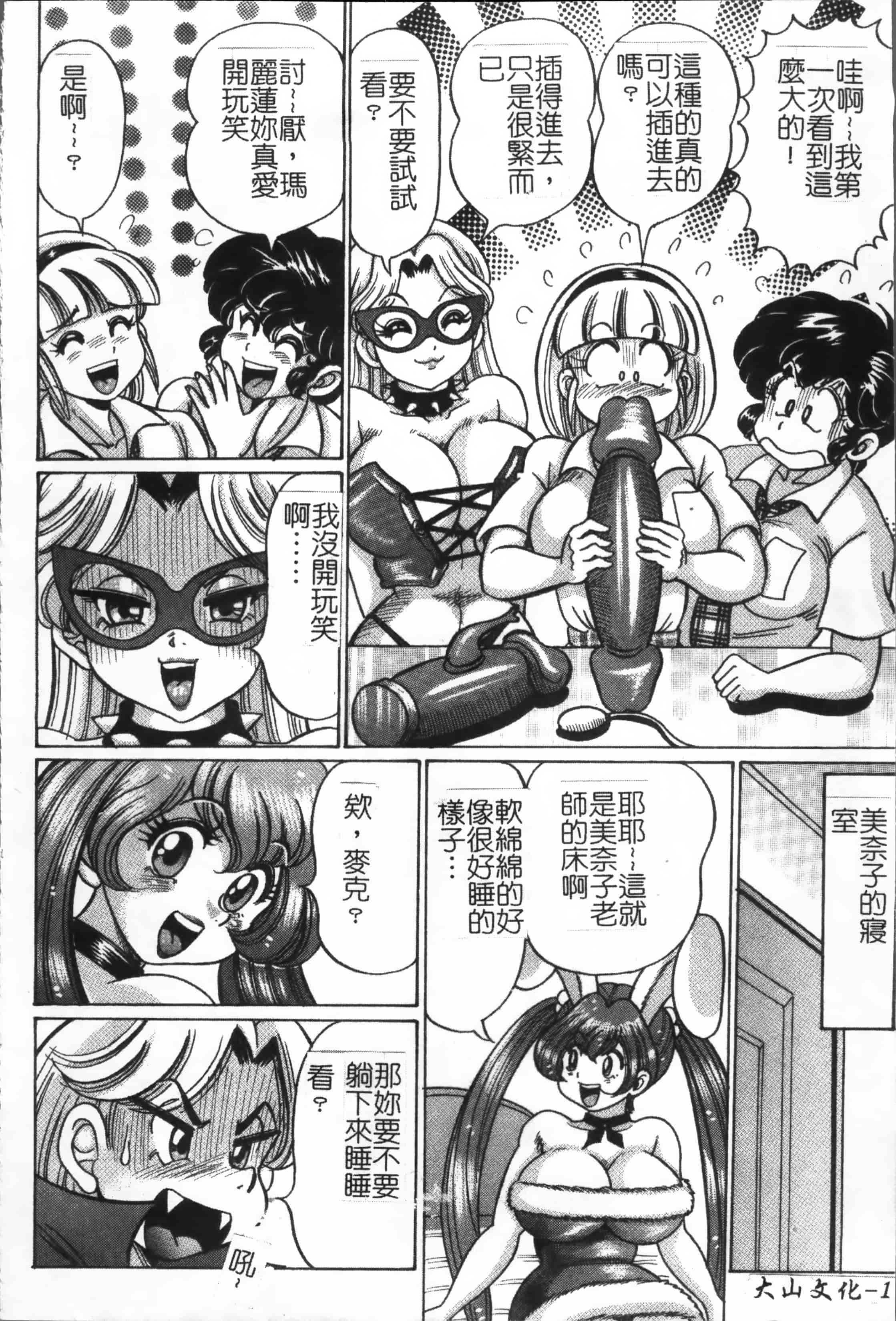 汉化版-[4K掃圖組] [わたなべ わたる] 美奈子先生の危ない保健体育_第5集