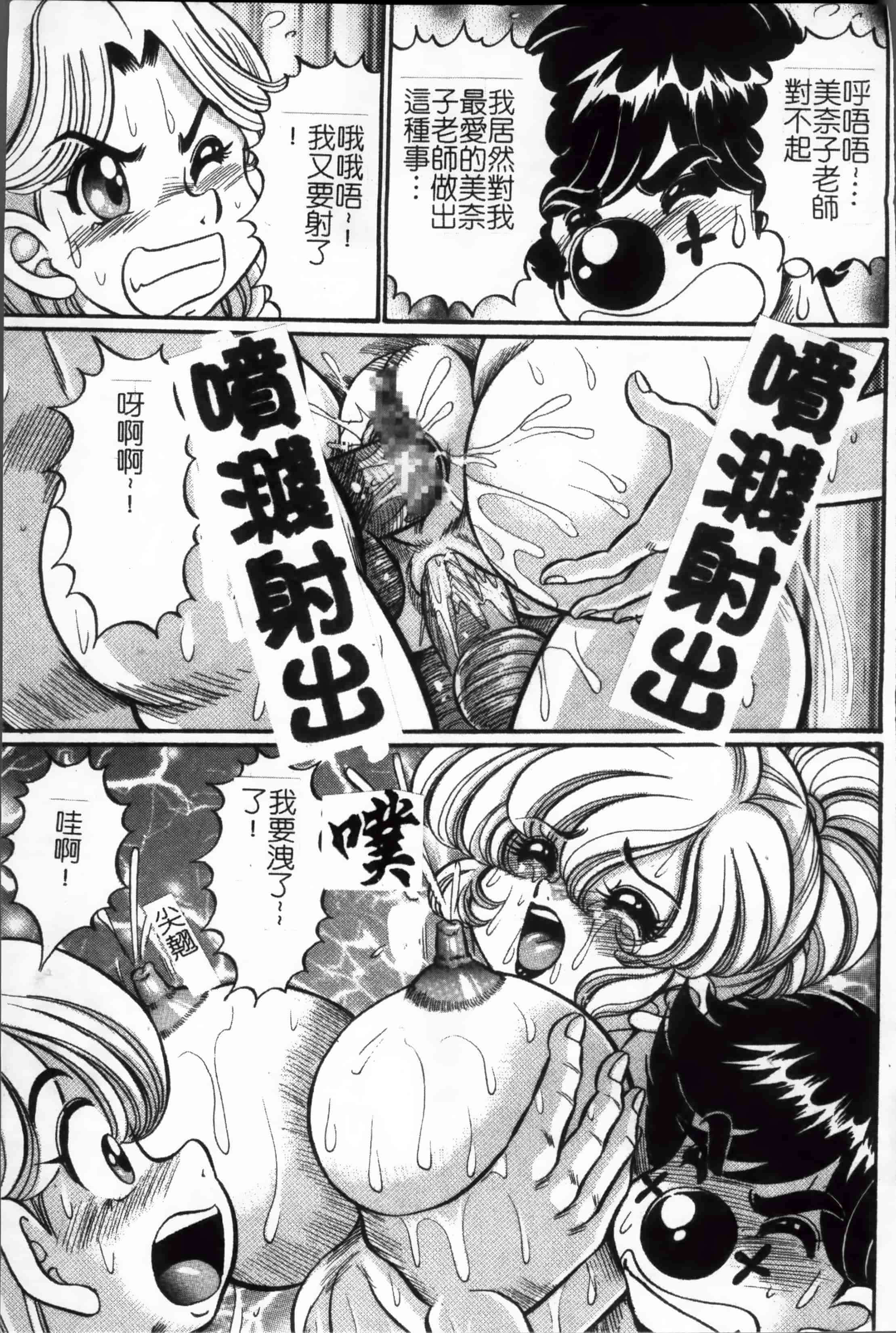汉化版-[4K掃圖組] [わたなべ わたる] 美奈子先生の危ない保健体育_第6集