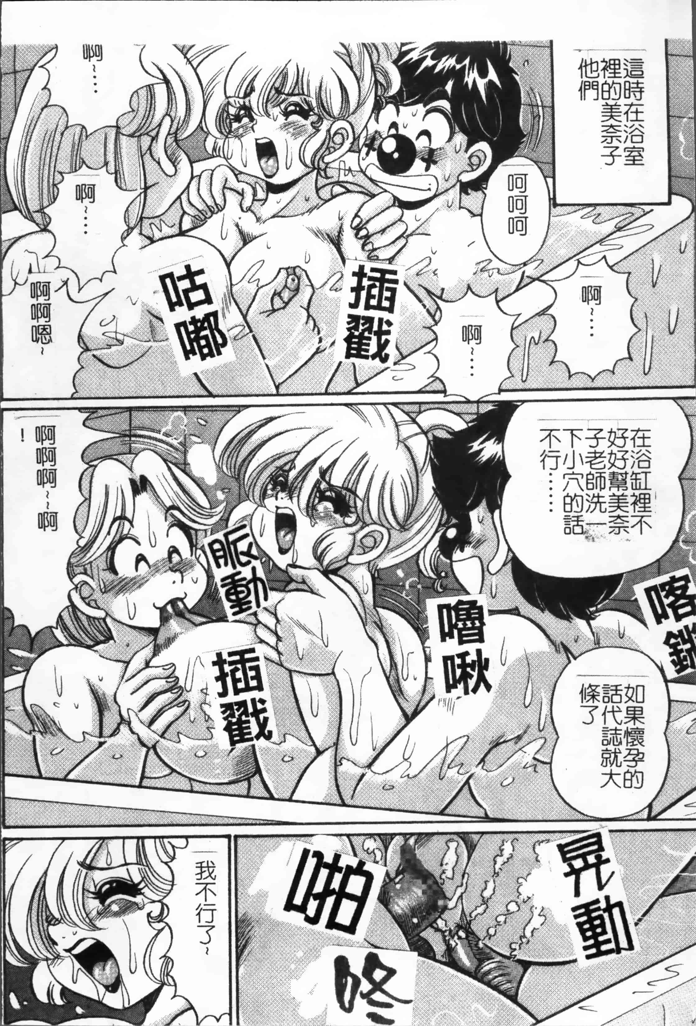 汉化版-[4K掃圖組] [わたなべ わたる] 美奈子先生の危ない保健体育_第6集