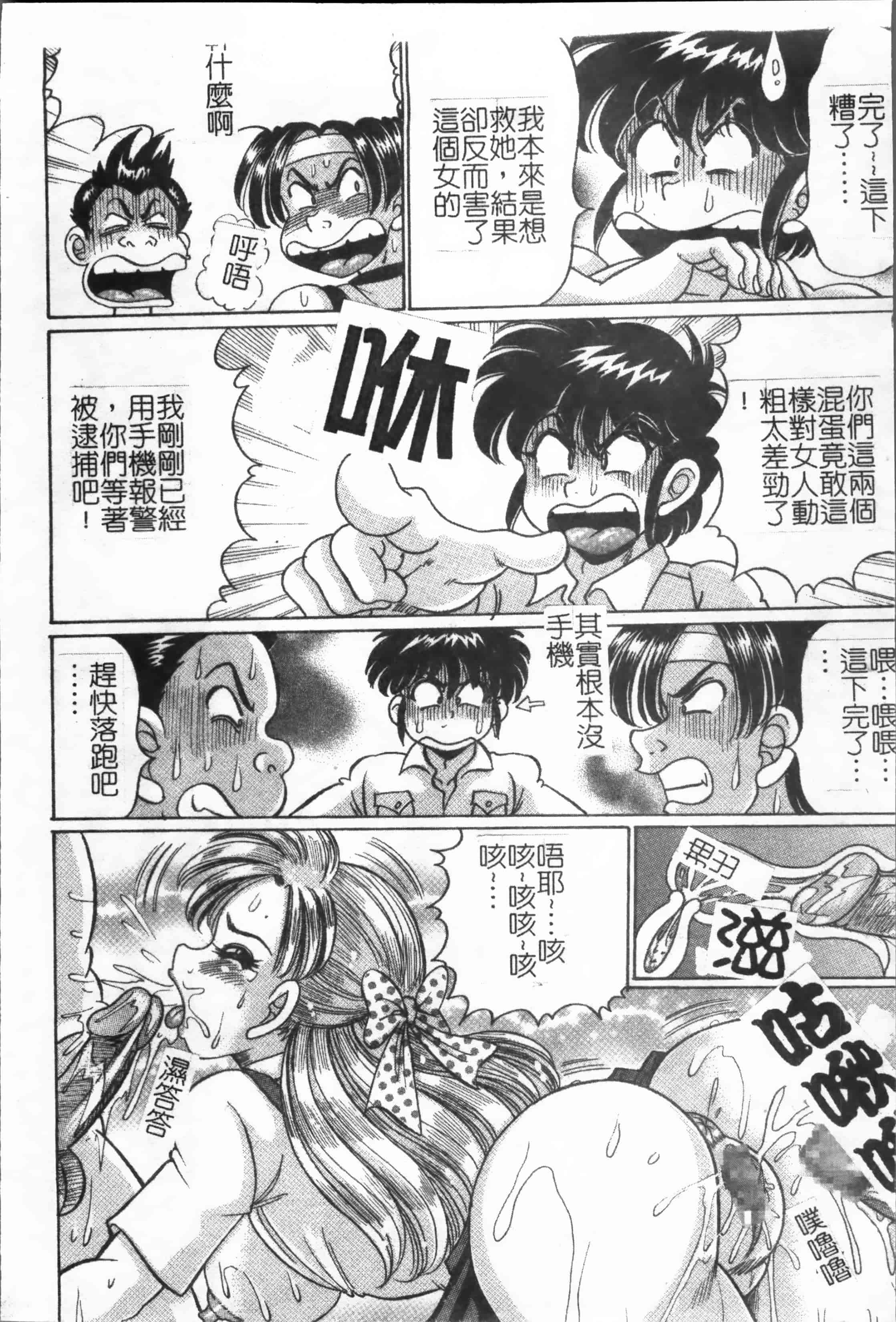 汉化版-[4K掃圖組] [わたなべ わたる] 美奈子先生の危ない保健体育_第1集