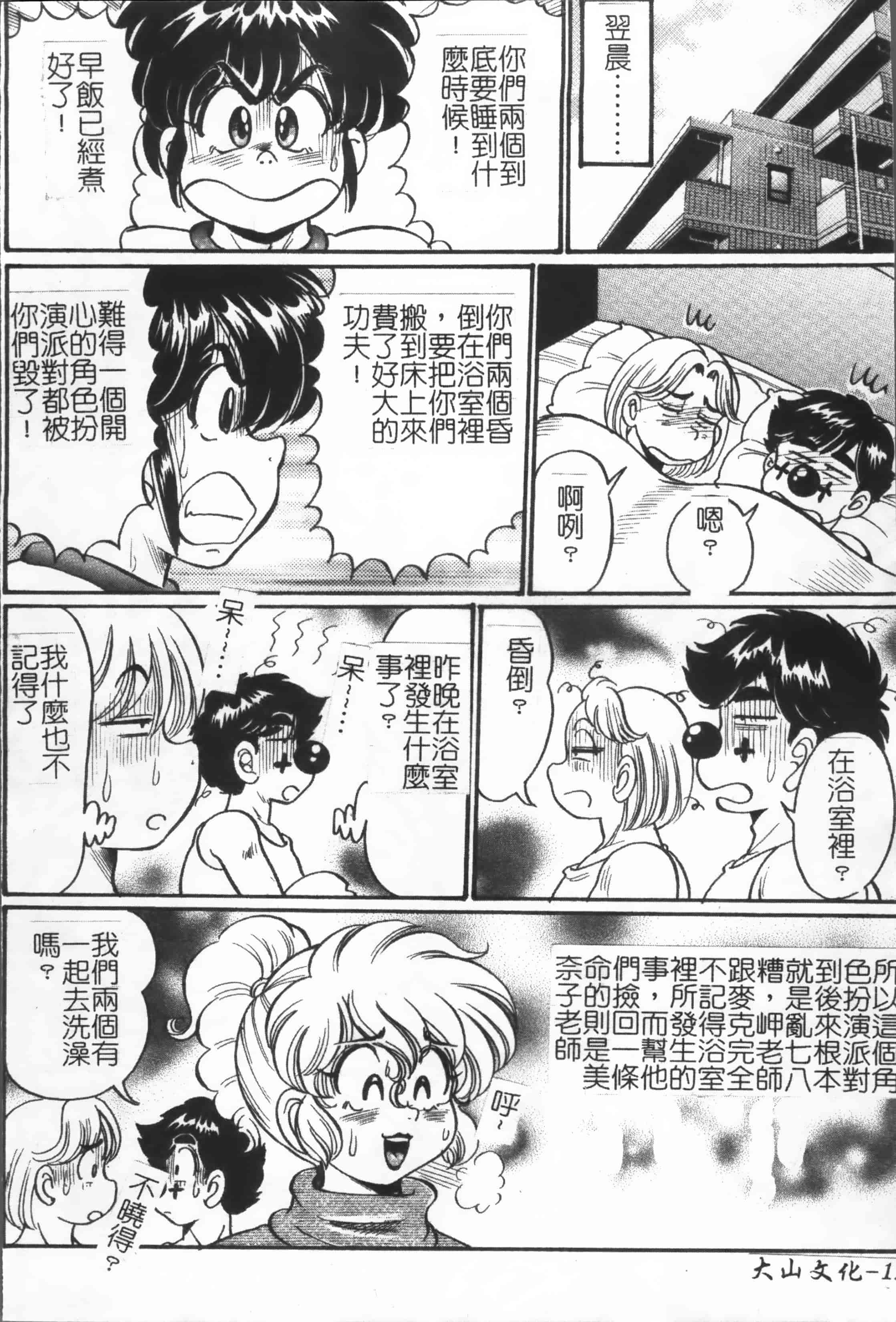 汉化版-[4K掃圖組] [わたなべ わたる] 美奈子先生の危ない保健体育_第7集