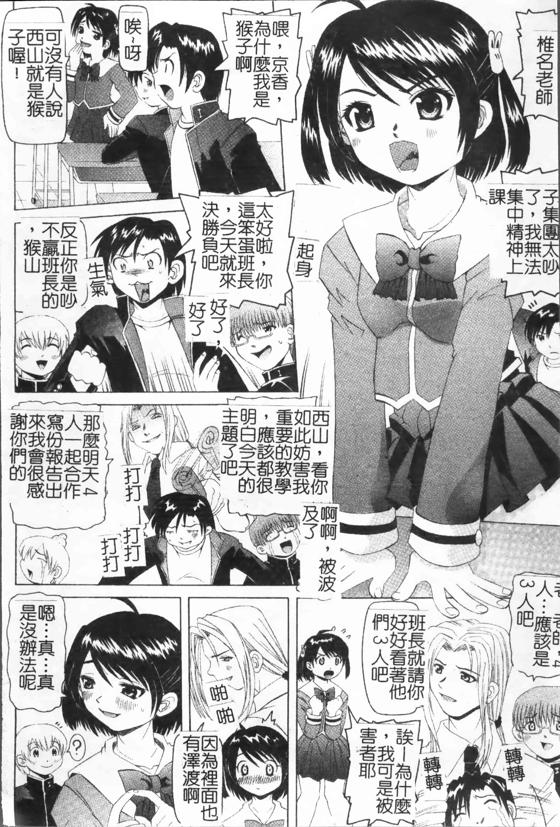 汉化版-[4K掃圖組] [わたなべ わたる] 美奈子先生の危ない保健体育_第7集